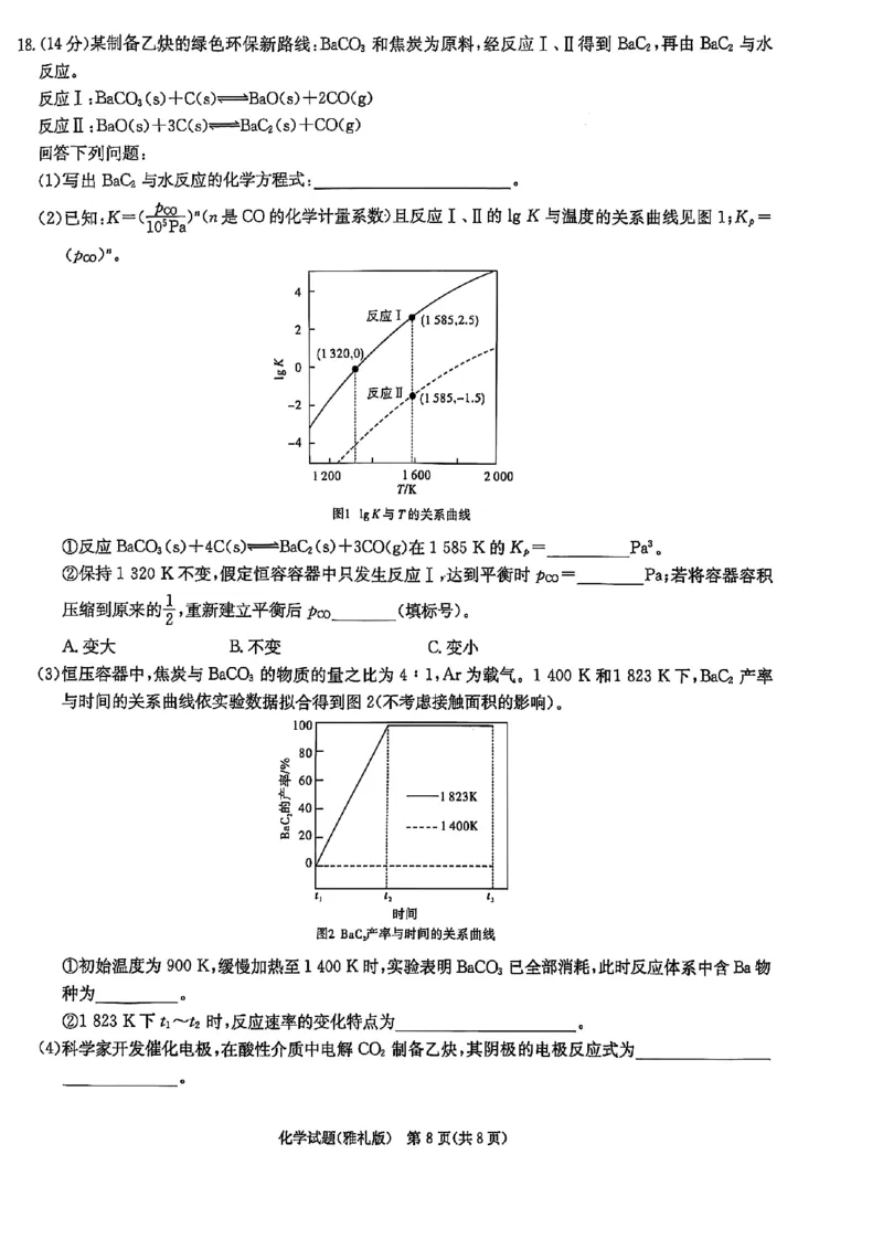 炎德&middot;英才大联考雅礼中学2026届高三月考试卷（一）化学_2025年8月_250818湖南省长沙市雅礼中学2025-2026学年高三上学期月考（一）（全科）