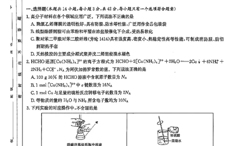 炎德&middot;英才大联考雅礼中学2026届高三月考试卷（一）化学_2025年8月_250818湖南省长沙市雅礼中学2025-2026学年高三上学期月考（一）（全科）