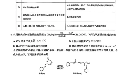 炎德&middot;英才大联考雅礼中学2026届高三月考试卷（一）化学_2025年8月_250818湖南省长沙市雅礼中学2025-2026学年高三上学期月考（一）（全科）