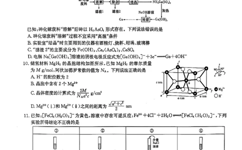 炎德&middot;英才大联考雅礼中学2026届高三月考试卷（一）化学_2025年8月_250818湖南省长沙市雅礼中学2025-2026学年高三上学期月考（一）（全科）