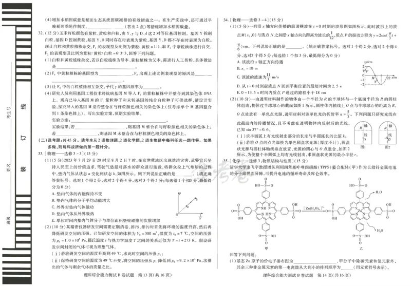 2024年天星高考临考预测押题密卷全国版理科卷（理科综合能力测试）_2024高考押题卷_12024天星全系列_@@@天星临考押题密卷汇总重复_2024年tx高考临考押题密卷全国版理科