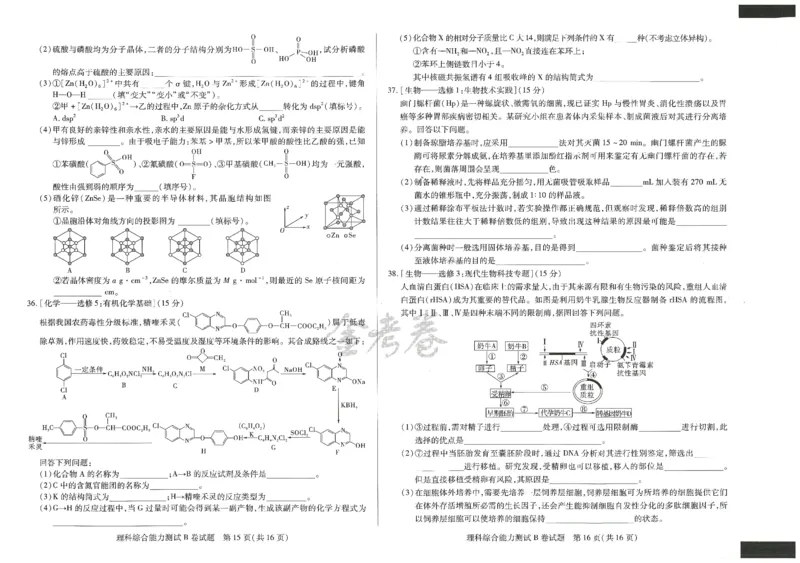 2024年天星高考临考预测押题密卷全国版理科卷（理科综合能力测试）_2024高考押题卷_12024天星全系列_@@@天星临考押题密卷汇总重复_2024年tx高考临考押题密卷全国版理科