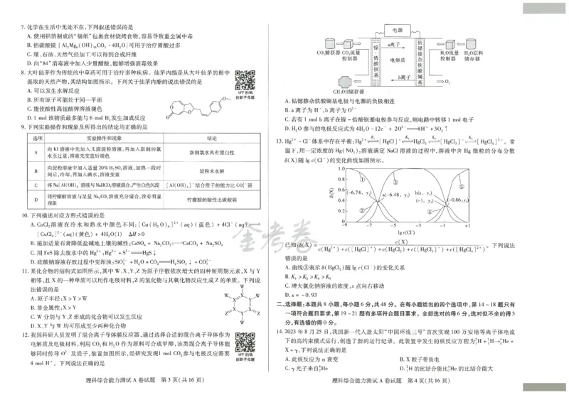 2024年天星高考临考预测押题密卷全国版理科卷（理科综合能力测试）_2024高考押题卷_12024天星全系列_@@@天星临考押题密卷汇总重复_2024年tx高考临考押题密卷全国版理科