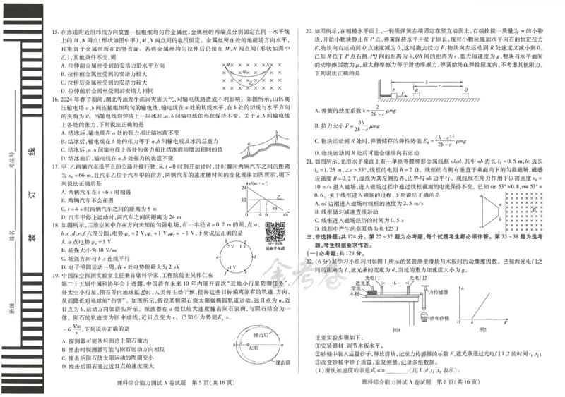 2024年天星高考临考预测押题密卷全国版理科卷（理科综合能力测试）_2024高考押题卷_12024天星全系列_@@@天星临考押题密卷汇总重复_2024年tx高考临考押题密卷全国版理科