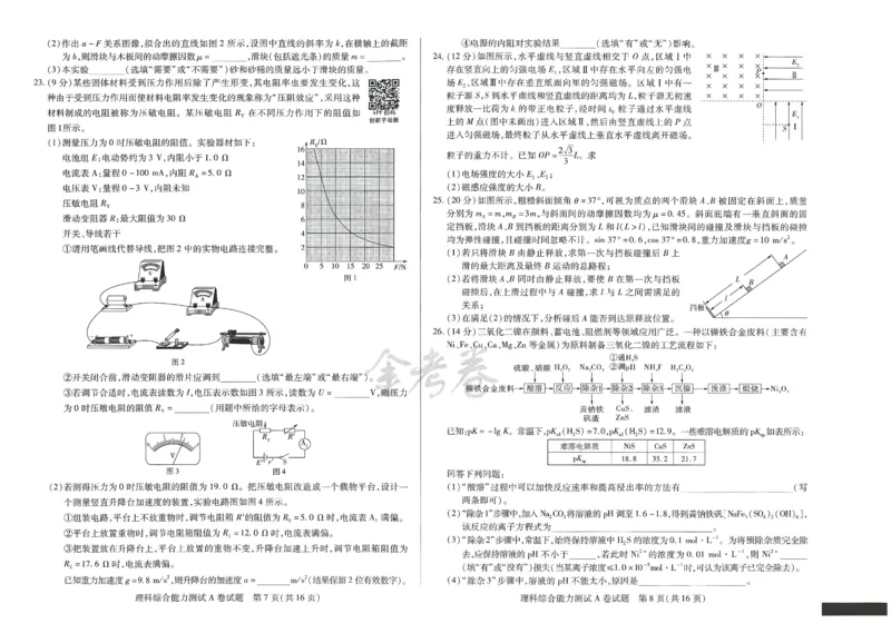 2024年天星高考临考预测押题密卷全国版理科卷（理科综合能力测试）_2024高考押题卷_12024天星全系列_@@@天星临考押题密卷汇总重复_2024年tx高考临考押题密卷全国版理科