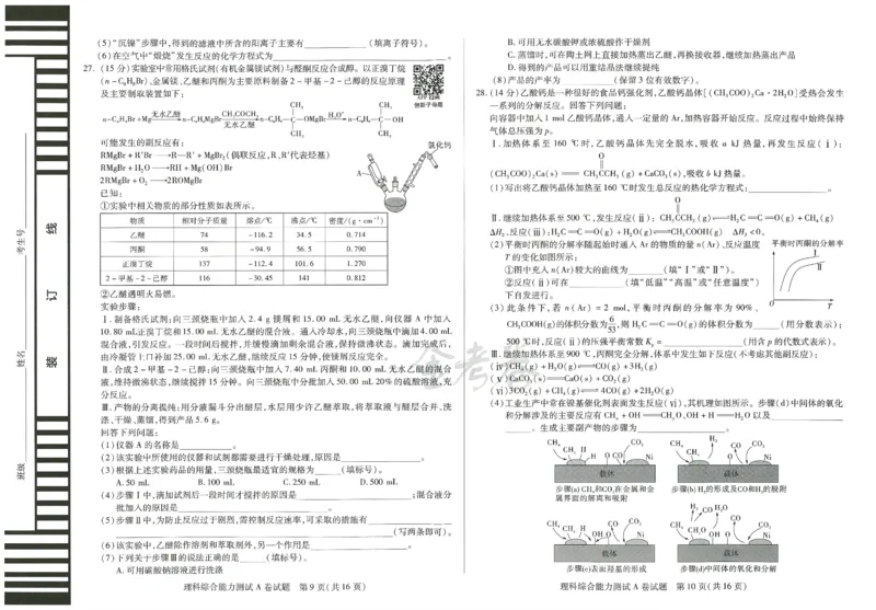 2024年天星高考临考预测押题密卷全国版理科卷（理科综合能力测试）_2024高考押题卷_12024天星全系列_@@@天星临考押题密卷汇总重复_2024年tx高考临考押题密卷全国版理科