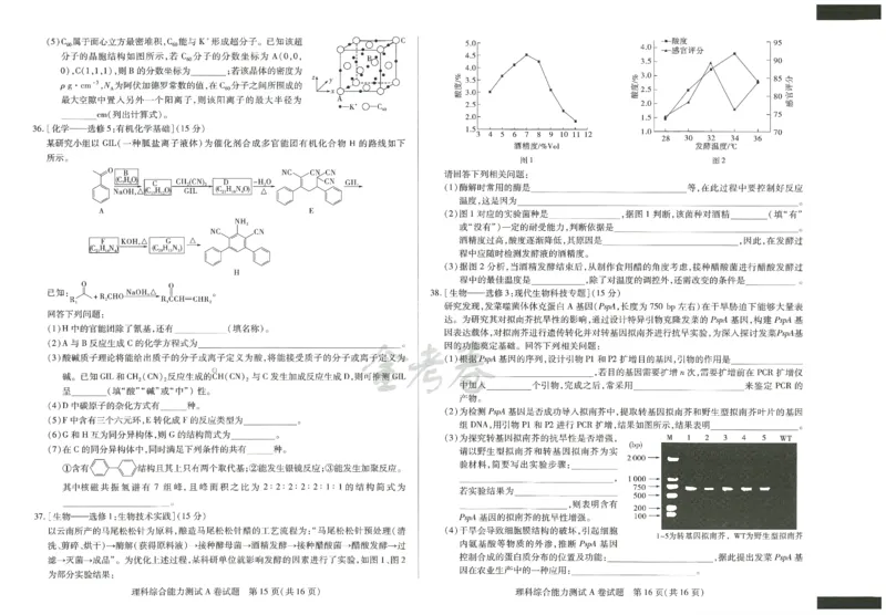 2024年天星高考临考预测押题密卷全国版理科卷（理科综合能力测试）_2024高考押题卷_12024天星全系列_@@@天星临考押题密卷汇总重复_2024年tx高考临考押题密卷全国版理科