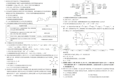 2024年天星高考临考预测押题密卷全国版理科卷（理科综合能力测试）_2024高考押题卷_12024天星全系列_@@@天星临考押题密卷汇总重复_2024年tx高考临考押题密卷全国版理科