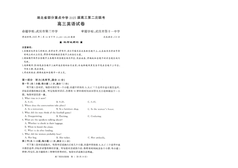 湖北省部分重点中学英语试卷_2025年1月_250116湖北省部分重点中学2025届高三第二次联考（全科）