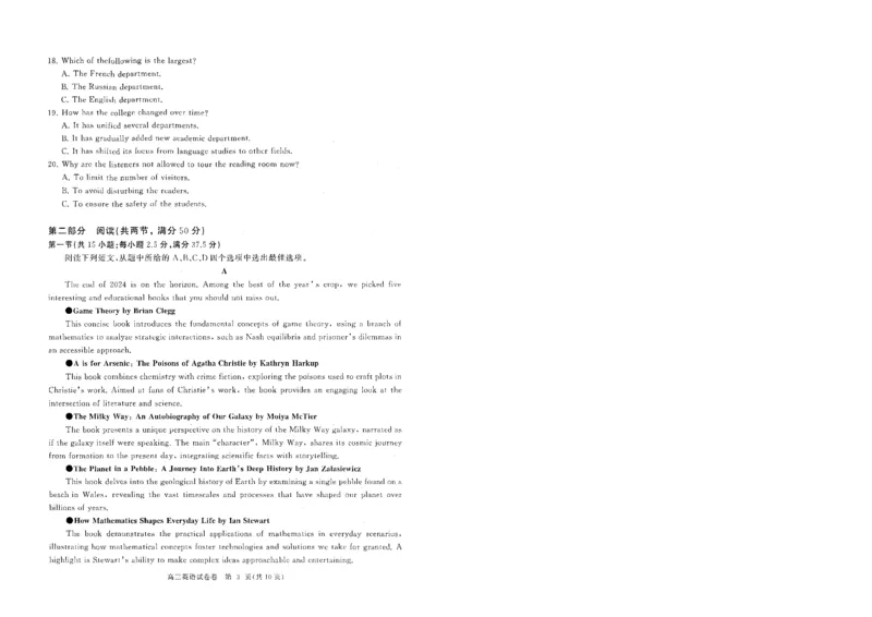 湖北省部分重点中学英语试卷_2025年1月_250116湖北省部分重点中学2025届高三第二次联考（全科）