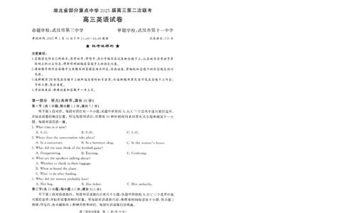 湖北省部分重点中学英语试卷_2025年1月_250116湖北省部分重点中学2025届高三第二次联考（全科）
