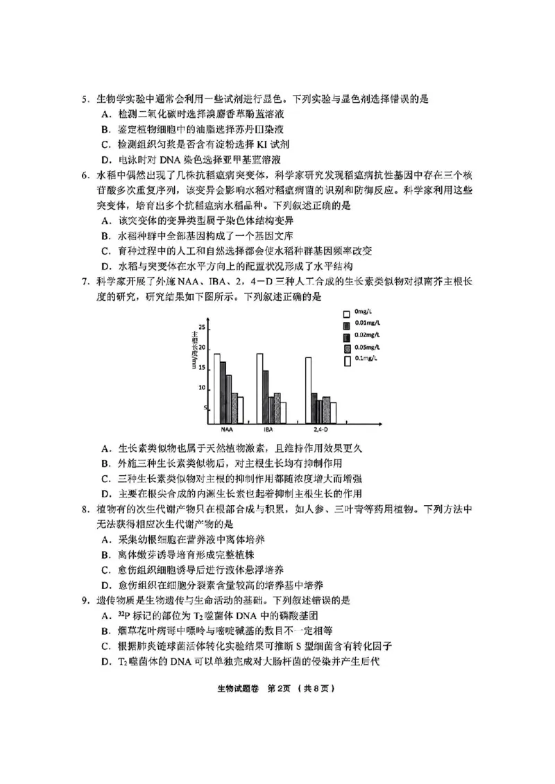 生物试卷_2025年3月_250314浙江省金丽衢十二校2025届高三第二次联考（全科）_生物