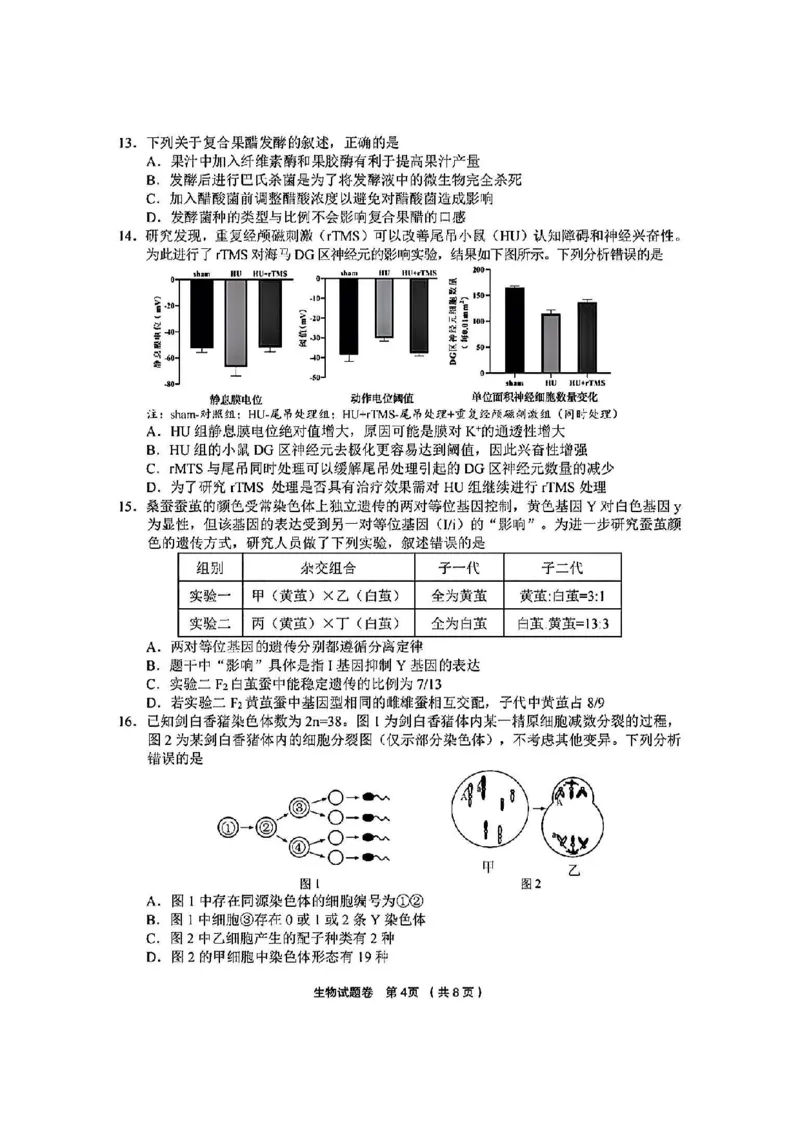 生物试卷_2025年3月_250314浙江省金丽衢十二校2025届高三第二次联考（全科）_生物