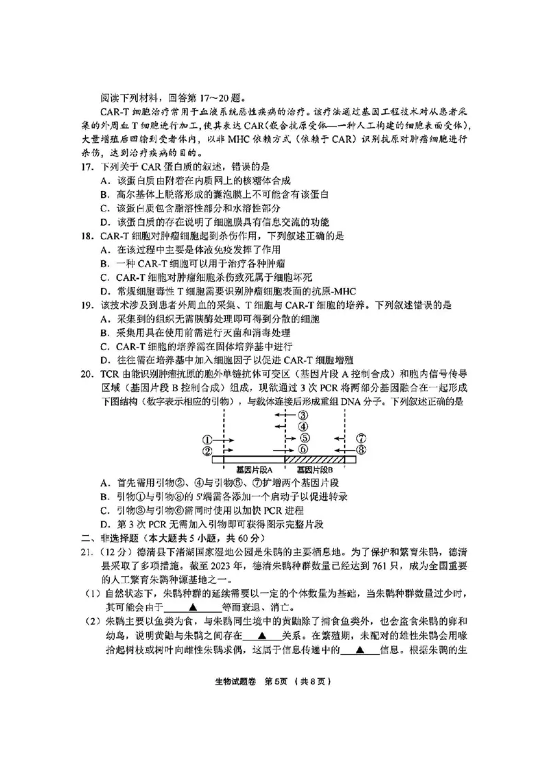 生物试卷_2025年3月_250314浙江省金丽衢十二校2025届高三第二次联考（全科）_生物