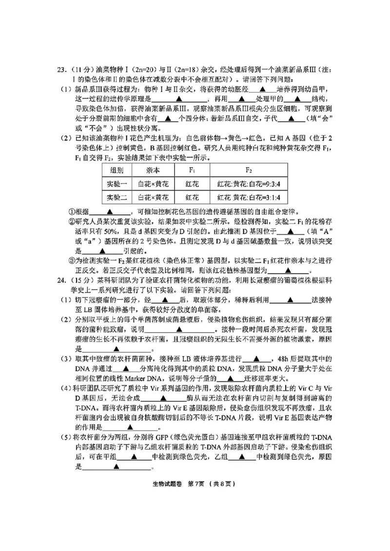 生物试卷_2025年3月_250314浙江省金丽衢十二校2025届高三第二次联考（全科）_生物