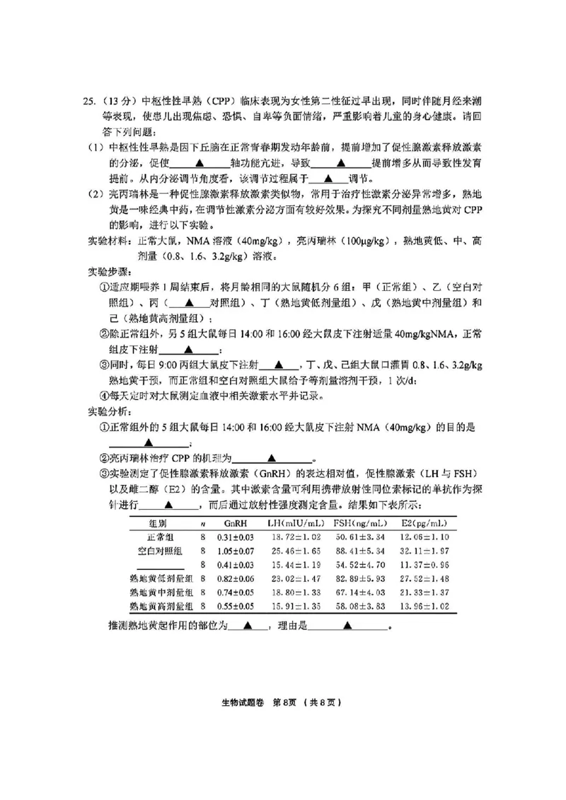生物试卷_2025年3月_250314浙江省金丽衢十二校2025届高三第二次联考（全科）_生物