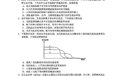 生物试卷_2025年3月_250314浙江省金丽衢十二校2025届高三第二次联考（全科）_生物
