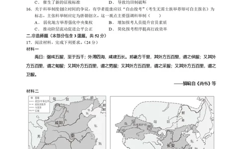 四川省成都市石室中学2025-2026学年高三上学期10月月考+历史_2025年10月_251016四川省成都市石室中学2025-2026学年高三上学期10月月考（全科）
