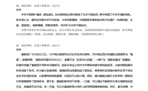 四川省成都市石室中学2025-2026学年高三上学期10月月考+历史_2025年10月_251016四川省成都市石室中学2025-2026学年高三上学期10月月考（全科）