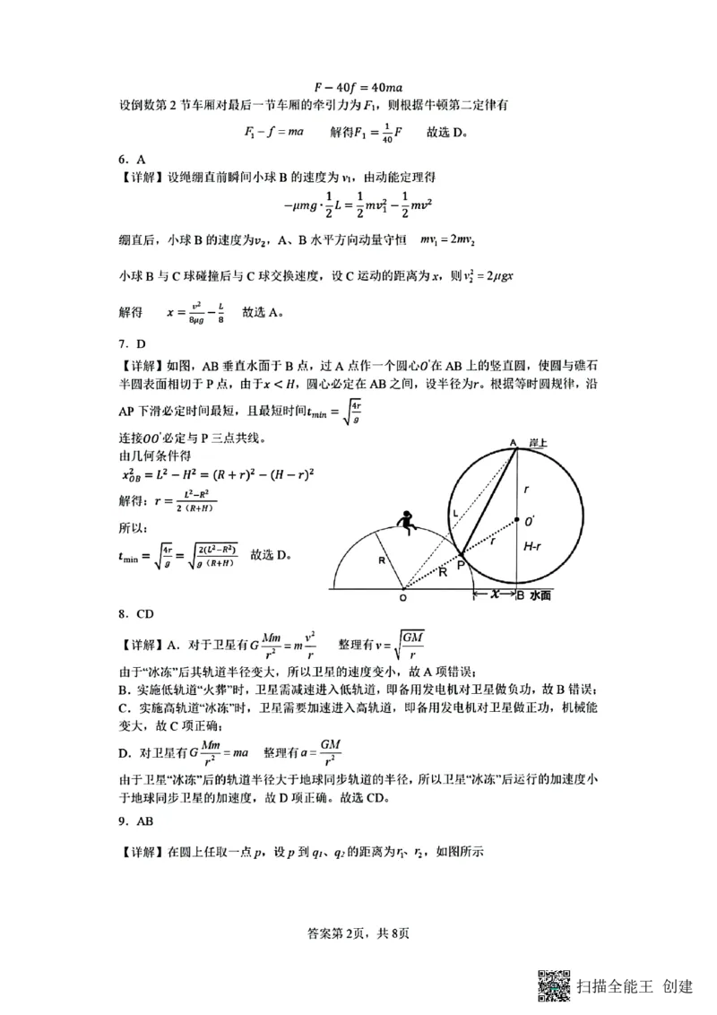 江西省重点中学协作体2025届高三第一次联考物理参考答案2025-2-92142122_2025年2月_250211江西省重点中学协作体2024-2025学年高三下学期第一次联考（全科）