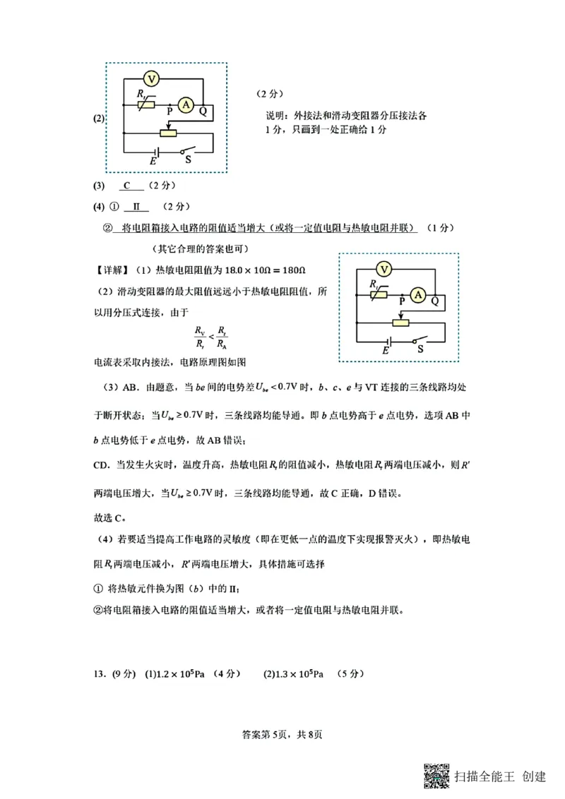 江西省重点中学协作体2025届高三第一次联考物理参考答案2025-2-92142122_2025年2月_250211江西省重点中学协作体2024-2025学年高三下学期第一次联考（全科）