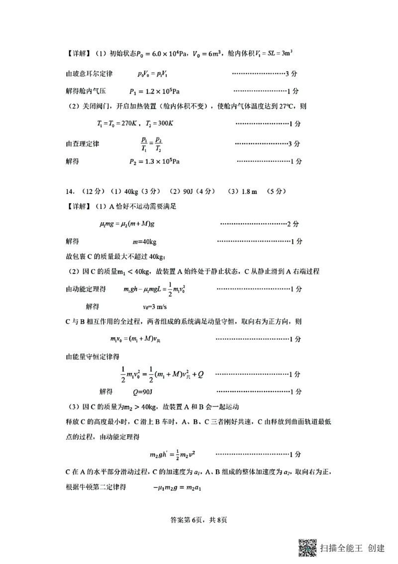 江西省重点中学协作体2025届高三第一次联考物理参考答案2025-2-92142122_2025年2月_250211江西省重点中学协作体2024-2025学年高三下学期第一次联考（全科）