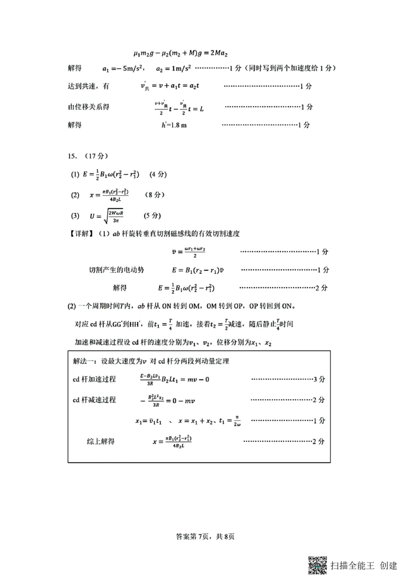江西省重点中学协作体2025届高三第一次联考物理参考答案2025-2-92142122_2025年2月_250211江西省重点中学协作体2024-2025学年高三下学期第一次联考（全科）