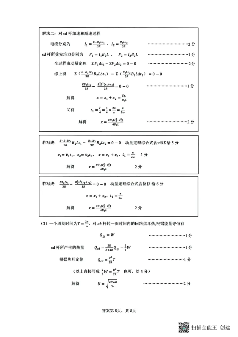 江西省重点中学协作体2025届高三第一次联考物理参考答案2025-2-92142122_2025年2月_250211江西省重点中学协作体2024-2025学年高三下学期第一次联考（全科）