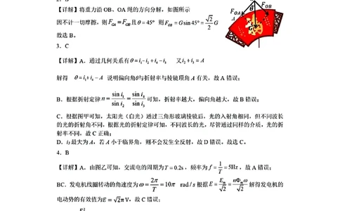 江西省重点中学协作体2025届高三第一次联考物理参考答案2025-2-92142122_2025年2月_250211江西省重点中学协作体2024-2025学年高三下学期第一次联考（全科）