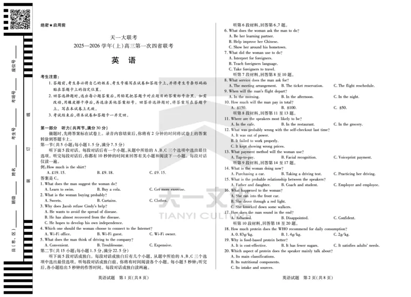 英语四省第一次联考_2025年9月_250905（陕西山西宁夏青海）天一大联考2025-2026学年（上）高三第一次四省联考（全科）_天一大联考2025-2026学年（上）高三第一次四省联考英语
