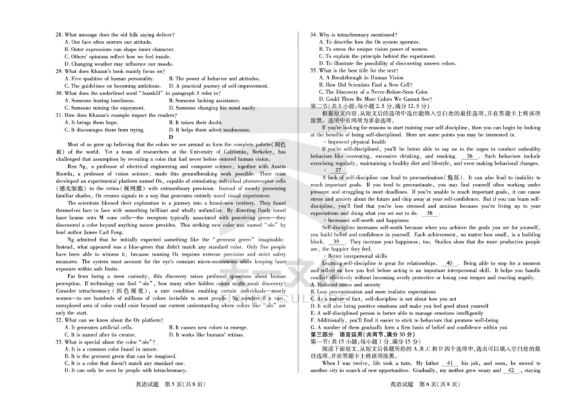 英语四省第一次联考_2025年9月_250905（陕西山西宁夏青海）天一大联考2025-2026学年（上）高三第一次四省联考（全科）_天一大联考2025-2026学年（上）高三第一次四省联考英语