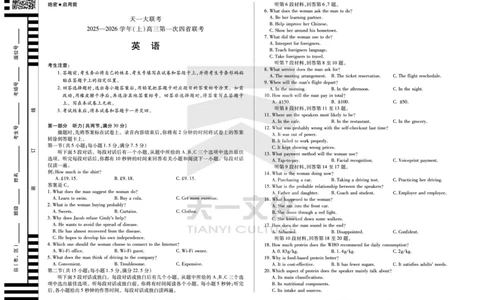 英语四省第一次联考_2025年9月_250905（陕西山西宁夏青海）天一大联考2025-2026学年（上）高三第一次四省联考（全科）_天一大联考2025-2026学年（上）高三第一次四省联考英语