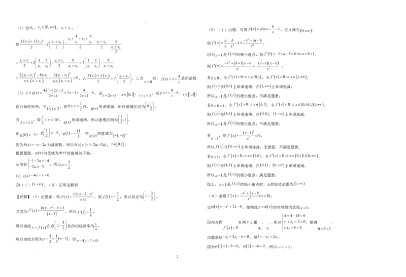 数学6月月考试卷答案_2025年6月_250622黑龙江省双鸭山市第一中学2024-2025学年高二下学期6月月考_黑龙江省双鸭山市第一中学2024-2025学年高二下学期6月月考数学