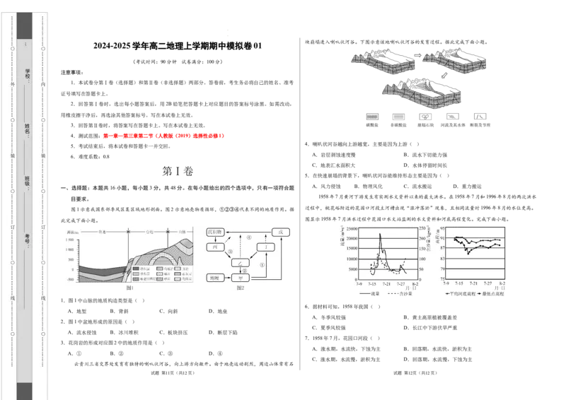高二地理期中模拟卷01（考试版A3）测试范围：人教版（2019）选择性必修1第1~3章（新高考通用）(1)_1多考区联考