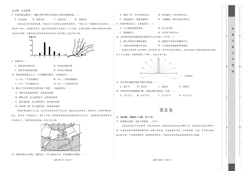 高二地理期中模拟卷01（考试版A3）测试范围：人教版（2019）选择性必修1第1~3章（新高考通用）(1)_1多考区联考
