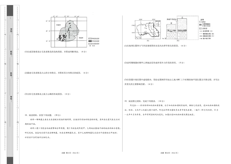高二地理期中模拟卷01（考试版A3）测试范围：人教版（2019）选择性必修1第1~3章（新高考通用）(1)_1多考区联考