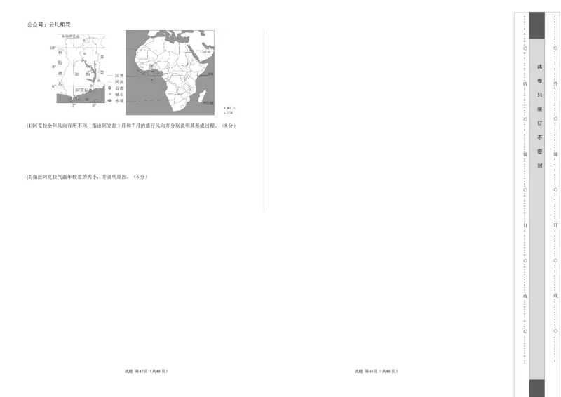 高二地理期中模拟卷01（考试版A3）测试范围：人教版（2019）选择性必修1第1~3章（新高考通用）(1)_1多考区联考
