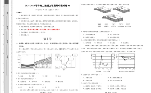 高二地理期中模拟卷01（考试版A3）测试范围：人教版（2019）选择性必修1第1~3章（新高考通用）(1)_1多考区联考