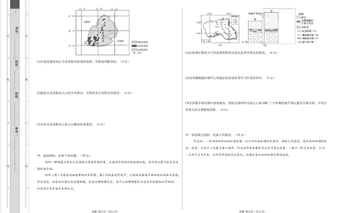 高二地理期中模拟卷01（考试版A3）测试范围：人教版（2019）选择性必修1第1~3章（新高考通用）(1)_1多考区联考