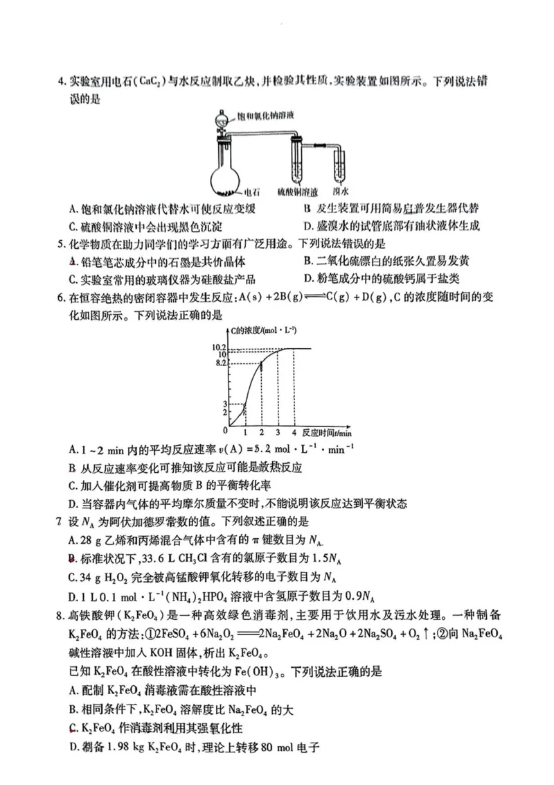 海南省天一大联考2024-2025学年高三学业水平诊断（三）化学试题（含答案）_2025年3月_250308海南省天一大联考2024-2025学年高三学业水平诊断(三)（全科）