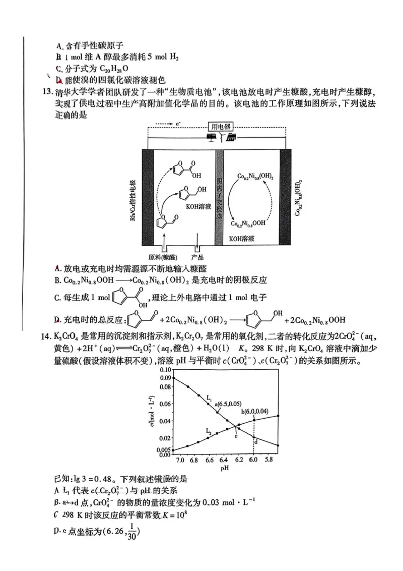 海南省天一大联考2024-2025学年高三学业水平诊断（三）化学试题（含答案）_2025年3月_250308海南省天一大联考2024-2025学年高三学业水平诊断(三)（全科）