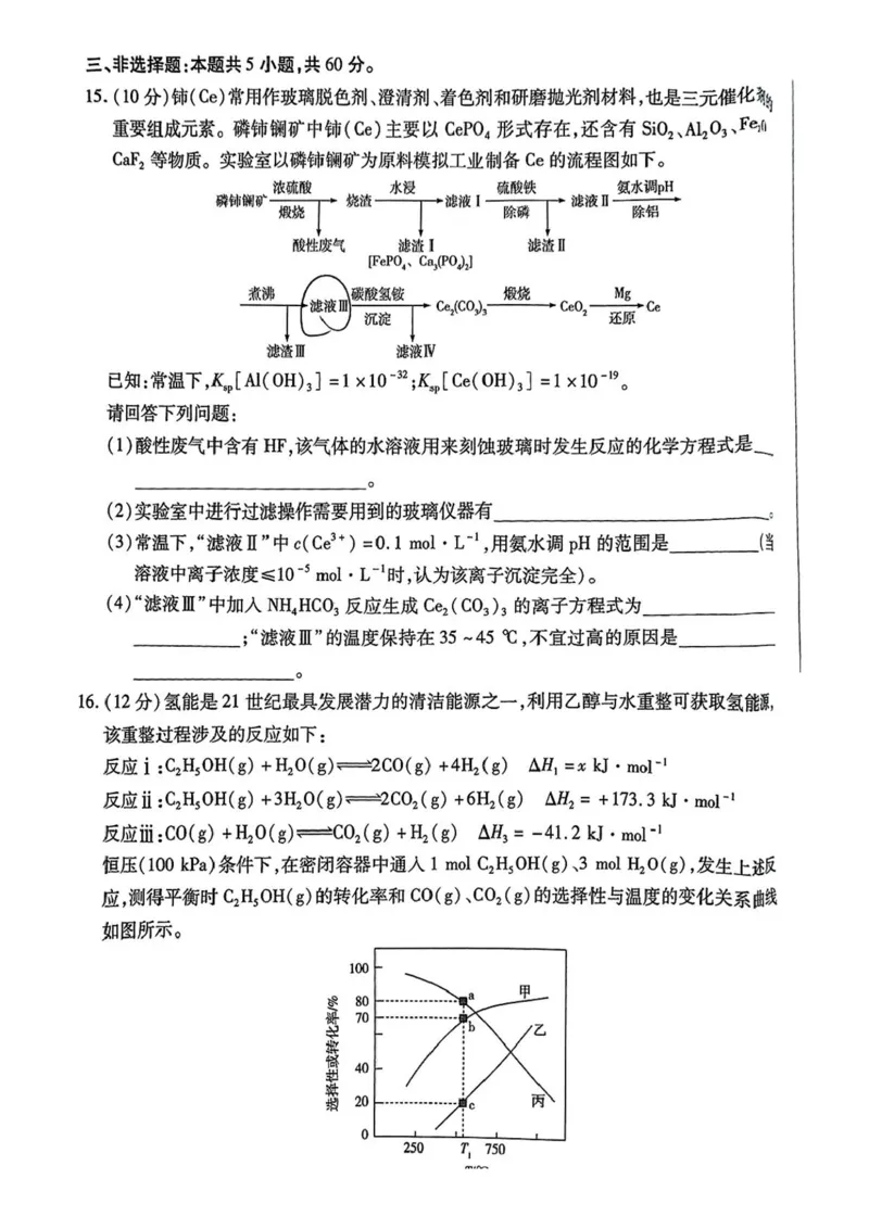 海南省天一大联考2024-2025学年高三学业水平诊断（三）化学试题（含答案）_2025年3月_250308海南省天一大联考2024-2025学年高三学业水平诊断(三)（全科）