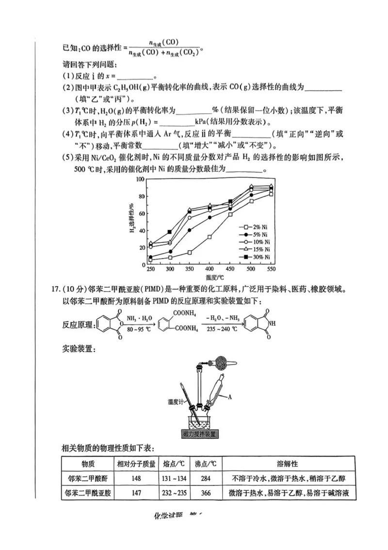 海南省天一大联考2024-2025学年高三学业水平诊断（三）化学试题（含答案）_2025年3月_250308海南省天一大联考2024-2025学年高三学业水平诊断(三)（全科）
