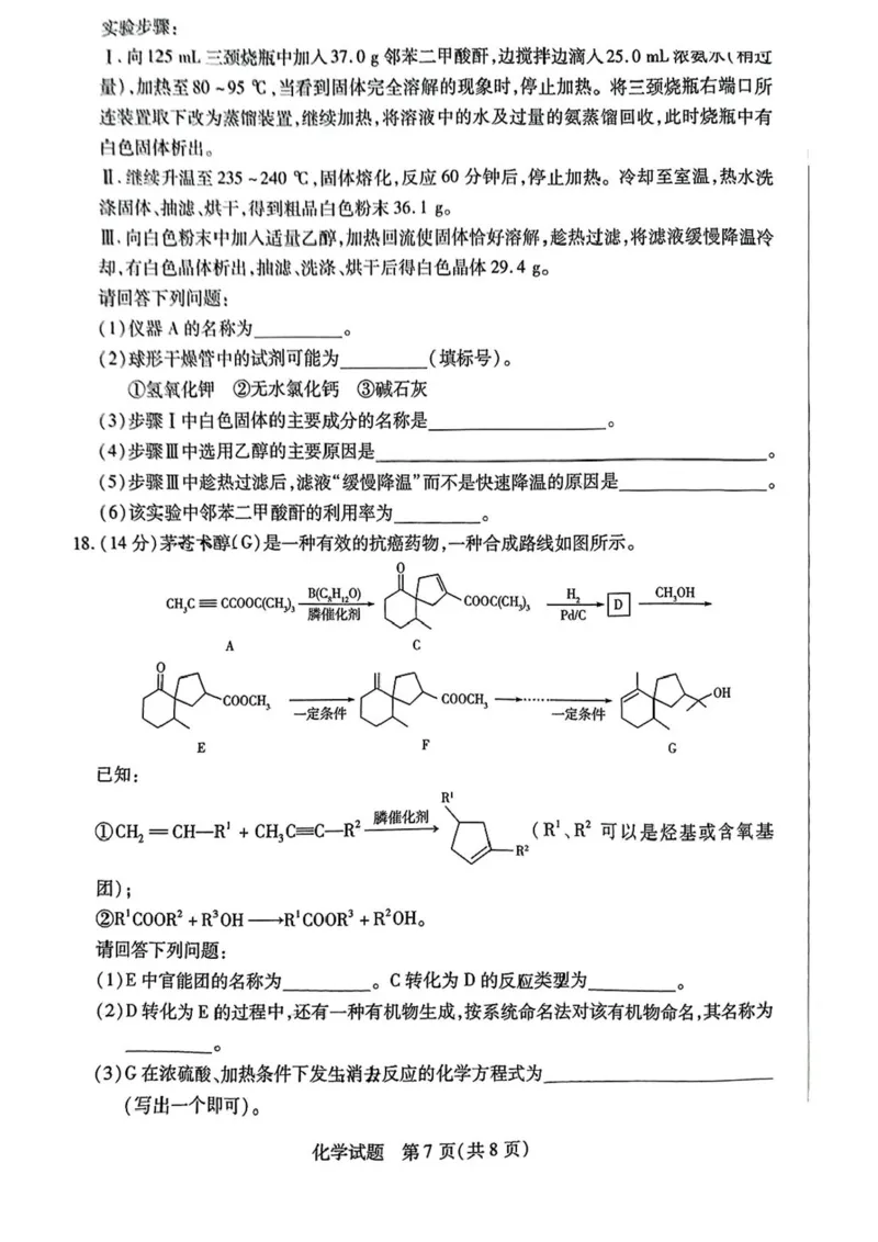 海南省天一大联考2024-2025学年高三学业水平诊断（三）化学试题（含答案）_2025年3月_250308海南省天一大联考2024-2025学年高三学业水平诊断(三)（全科）