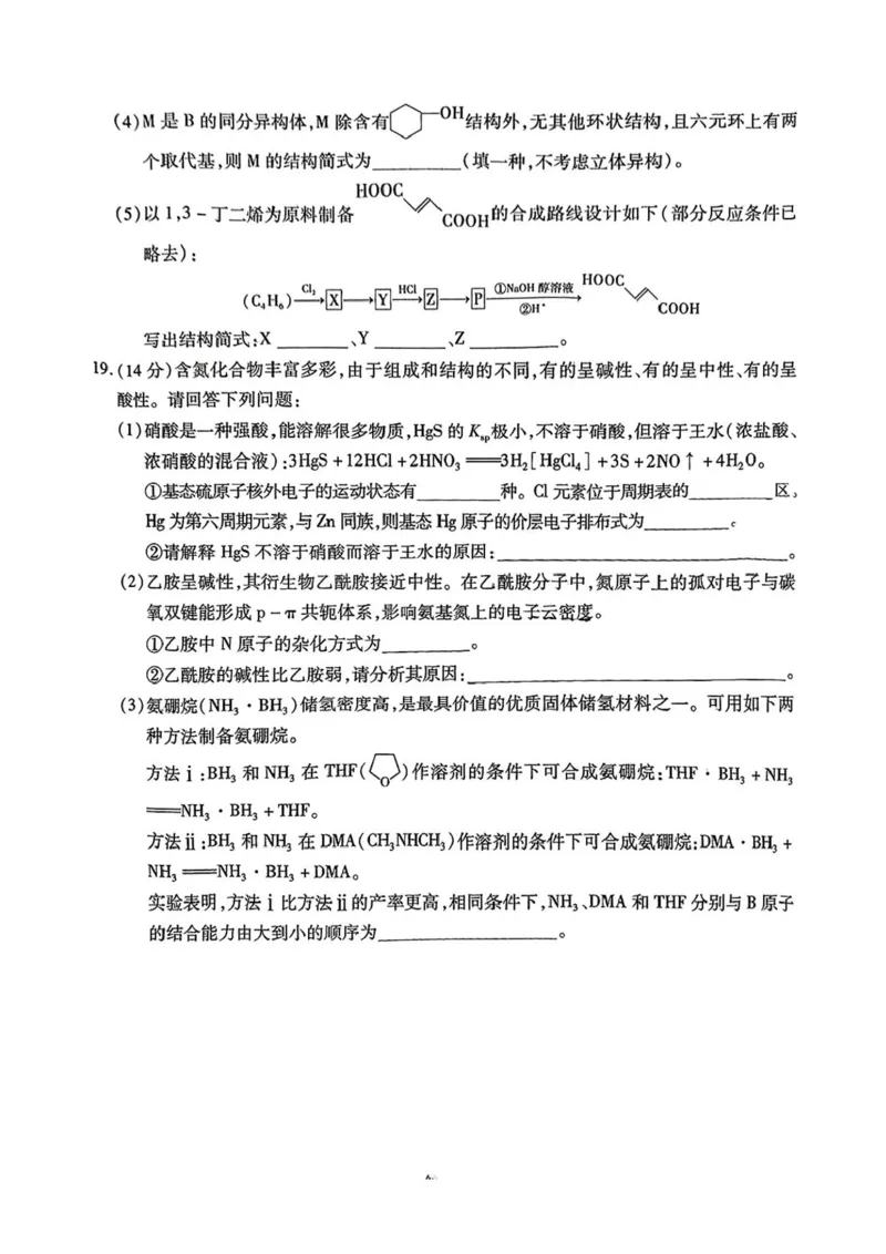 海南省天一大联考2024-2025学年高三学业水平诊断（三）化学试题（含答案）_2025年3月_250308海南省天一大联考2024-2025学年高三学业水平诊断(三)（全科）