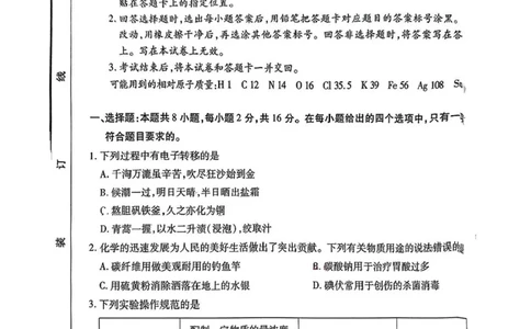 海南省天一大联考2024-2025学年高三学业水平诊断（三）化学试题（含答案）_2025年3月_250308海南省天一大联考2024-2025学年高三学业水平诊断(三)（全科）