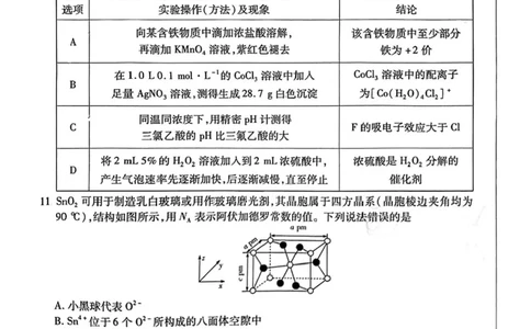 海南省天一大联考2024-2025学年高三学业水平诊断（三）化学试题（含答案）_2025年3月_250308海南省天一大联考2024-2025学年高三学业水平诊断(三)（全科）