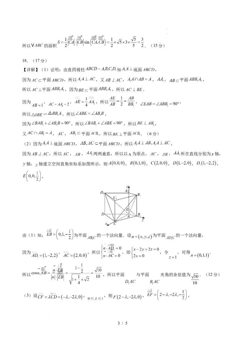 高二数学上学期第一次月考02（参考答案）（人教A版2019）(1)_1多考区联考_2510052025-2026学年高二数学上学期第一次月考