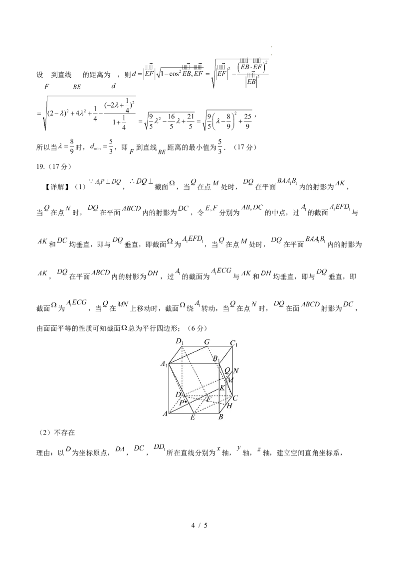 高二数学上学期第一次月考02（参考答案）（人教A版2019）(1)_1多考区联考_2510052025-2026学年高二数学上学期第一次月考