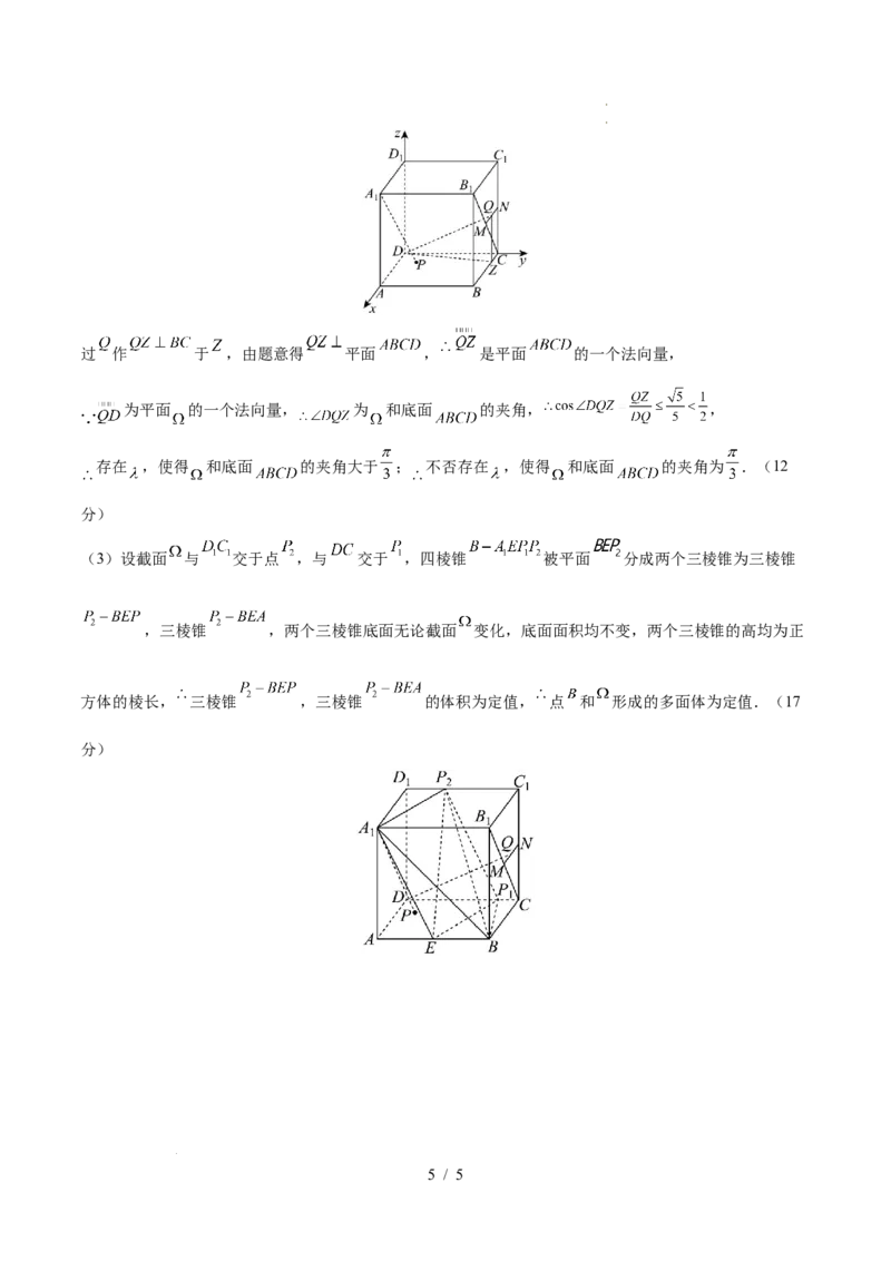 高二数学上学期第一次月考02（参考答案）（人教A版2019）(1)_1多考区联考_2510052025-2026学年高二数学上学期第一次月考